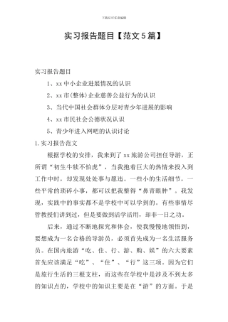 实习报告题目
