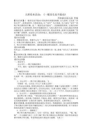 教案设计李菊