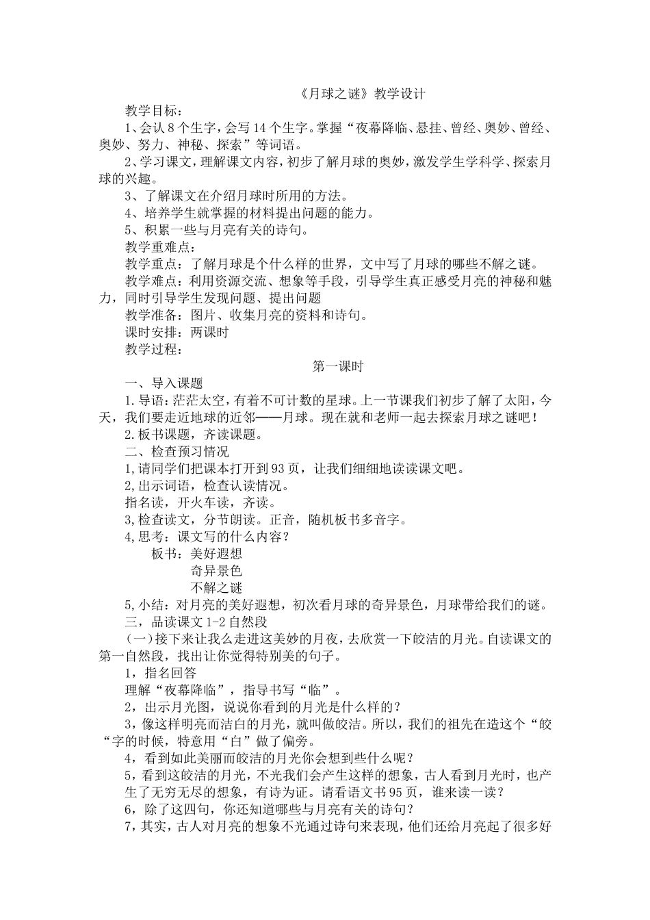 三语《月球之谜》冯甜甜_第1页