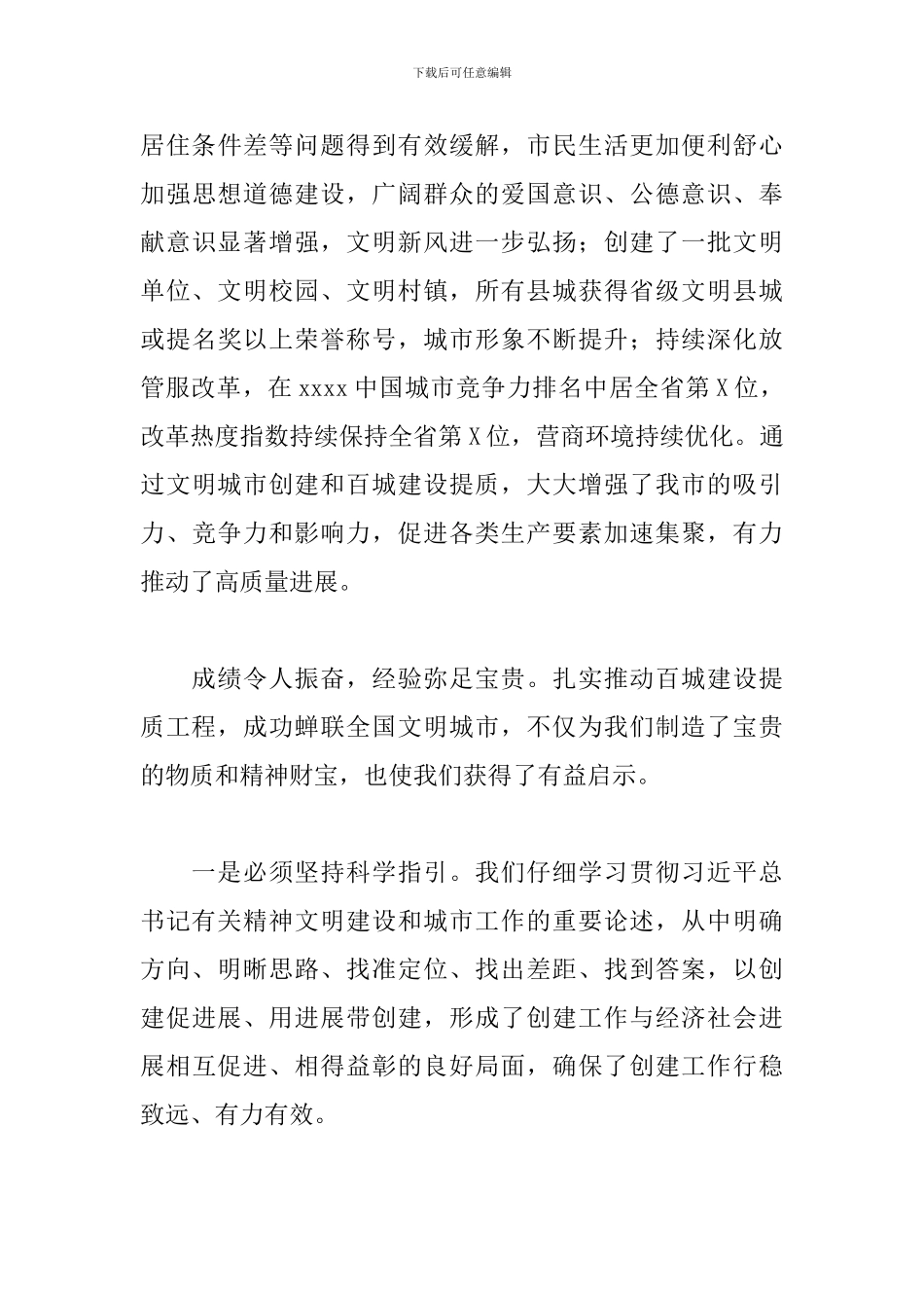 在2024年创建全国文明城市总结上的讲话发言_第3页