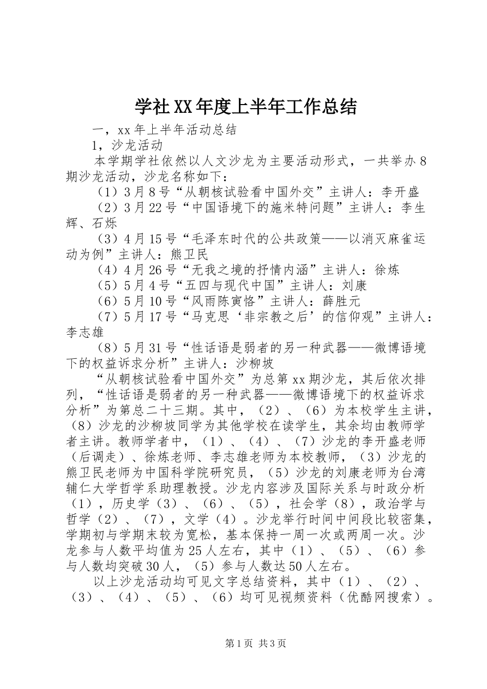 学社XX年度上半年工作总结 _第1页