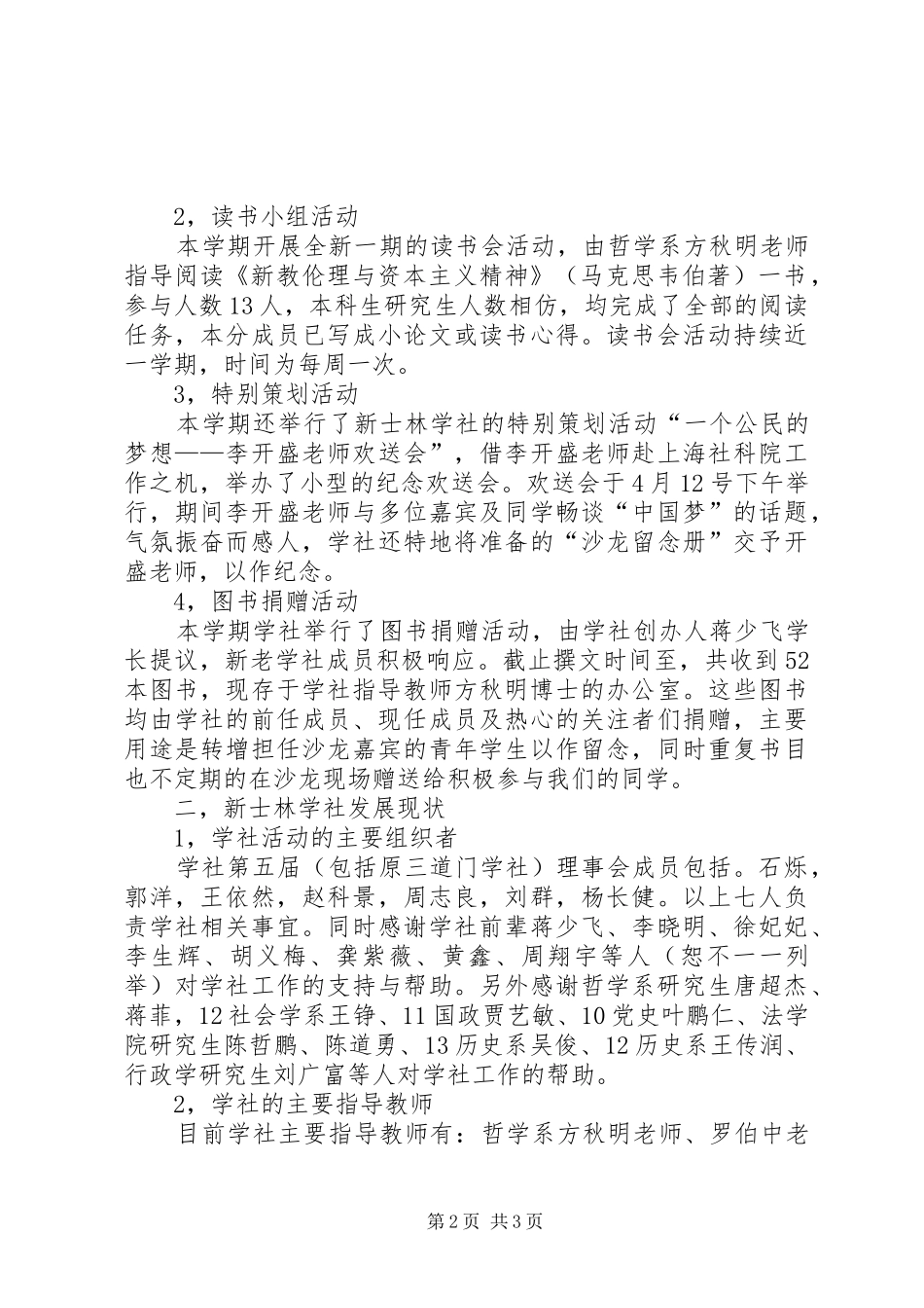 学社XX年度上半年工作总结 _第2页
