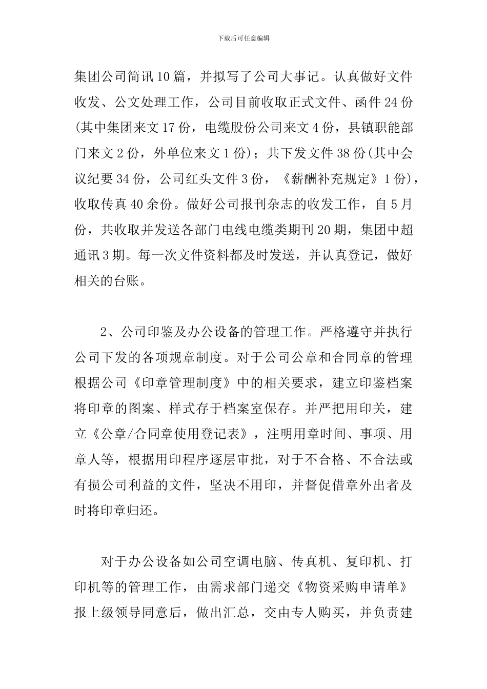 2024年人事专员工作总结范文_第3页