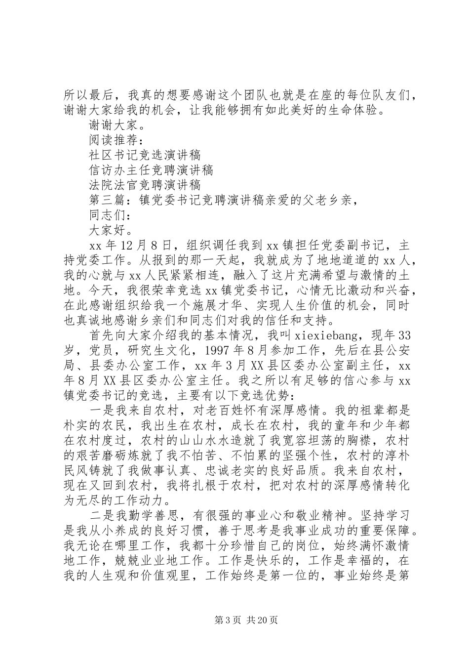 竞聘机关党委书记演讲稿范文_1_第3页