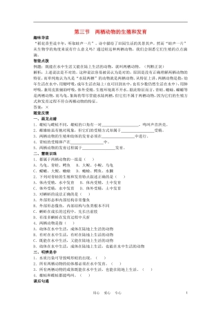 八年级生物上册《两栖动物的生殖和发育》同步练习-人教新课标版