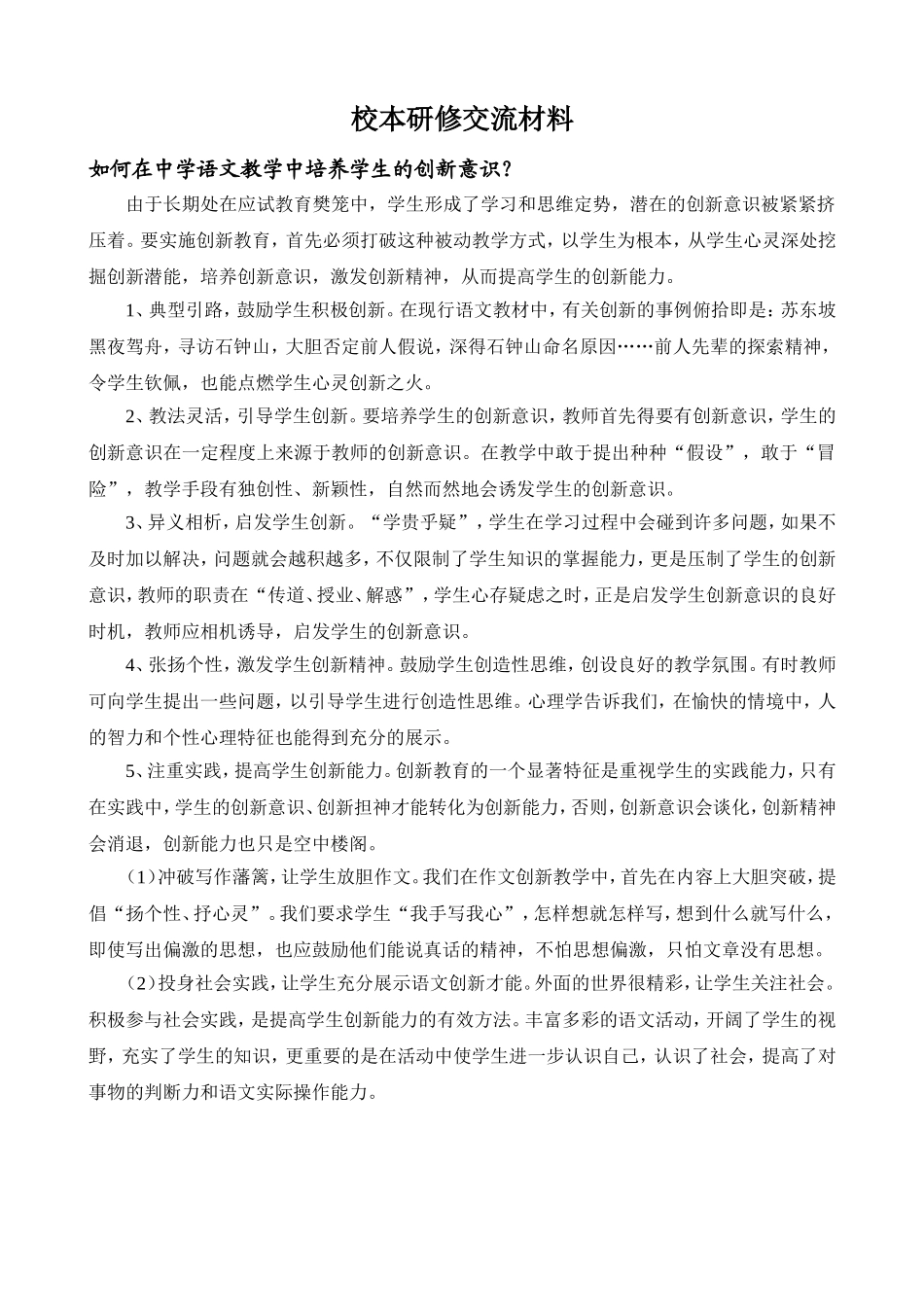 如何在中学语文教学中2_第1页