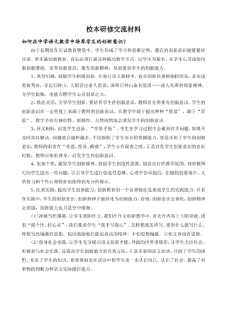 如何在中学语文教学中2