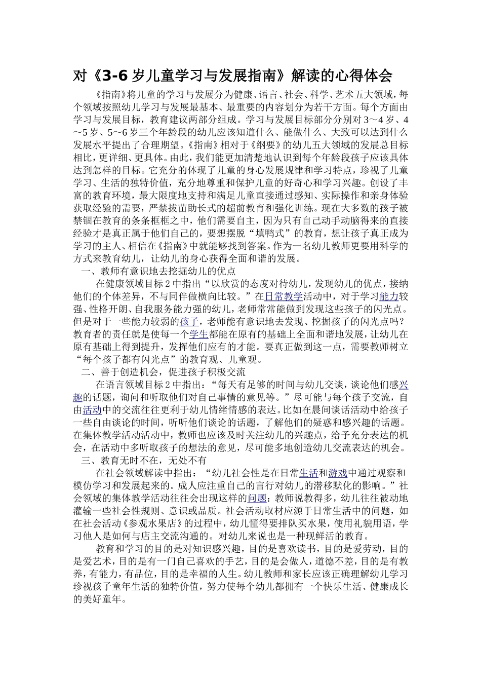 《指南》心得_第1页