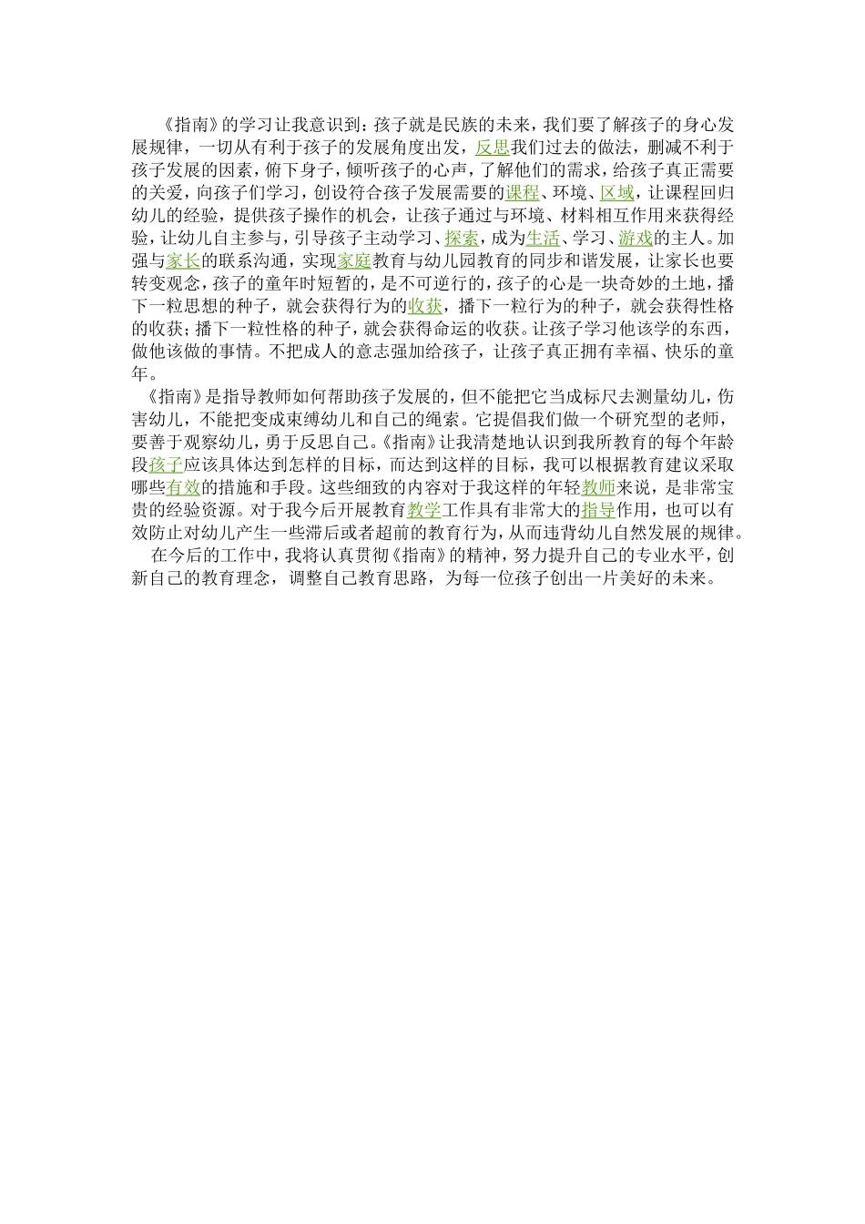 《指南》心得_第2页