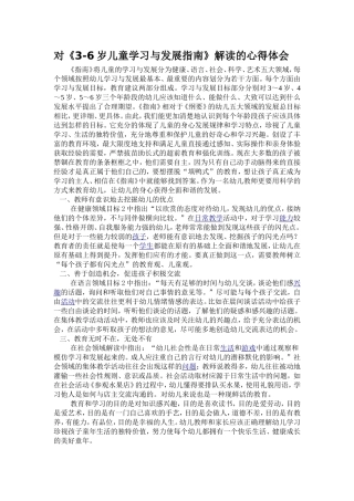 《指南》心得