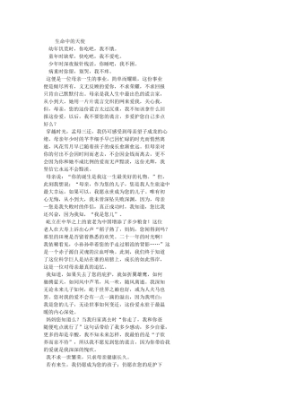 生命中的天使