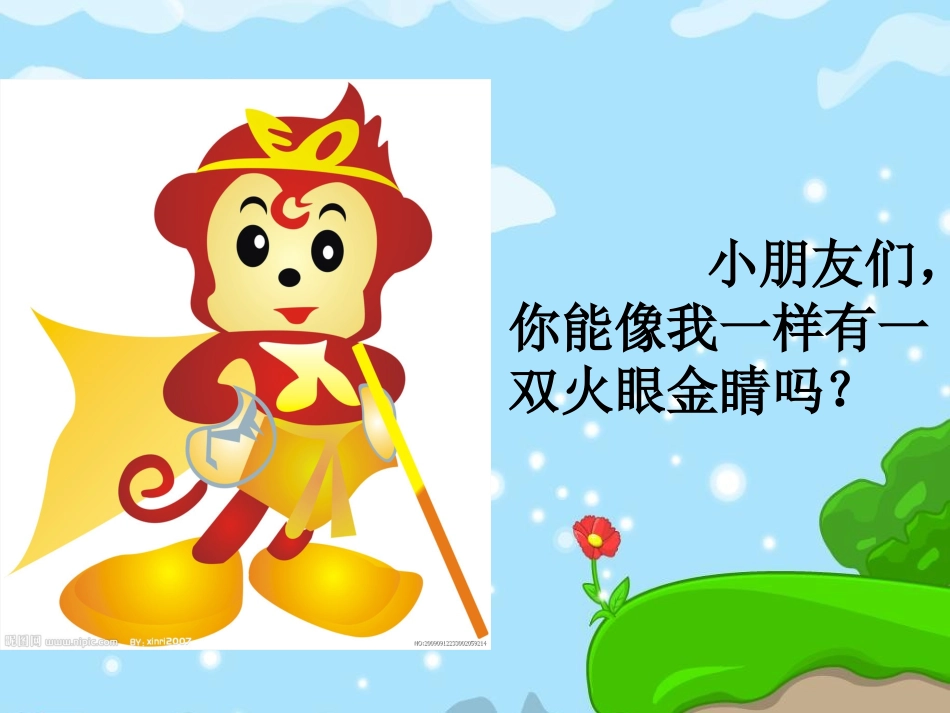 人教版一年级语文下册《语文园地二》课件_第2页