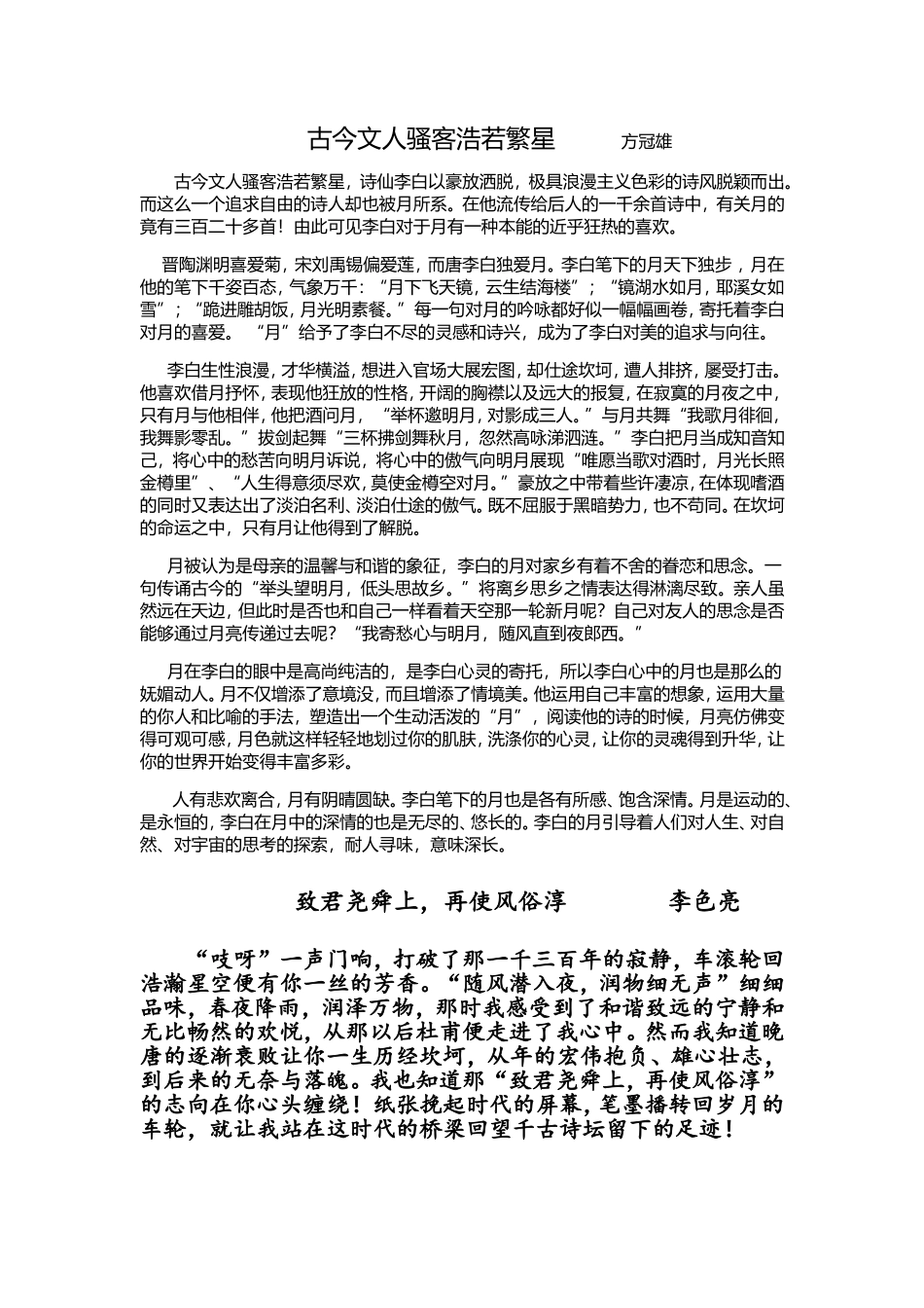 古今文人骚客浩若繁星_第1页