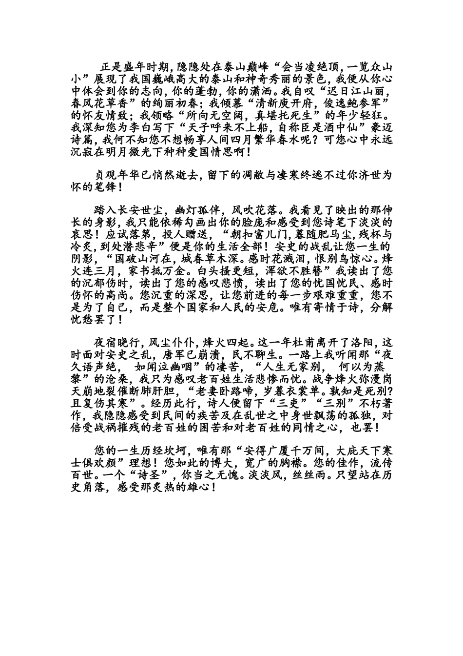 古今文人骚客浩若繁星_第2页