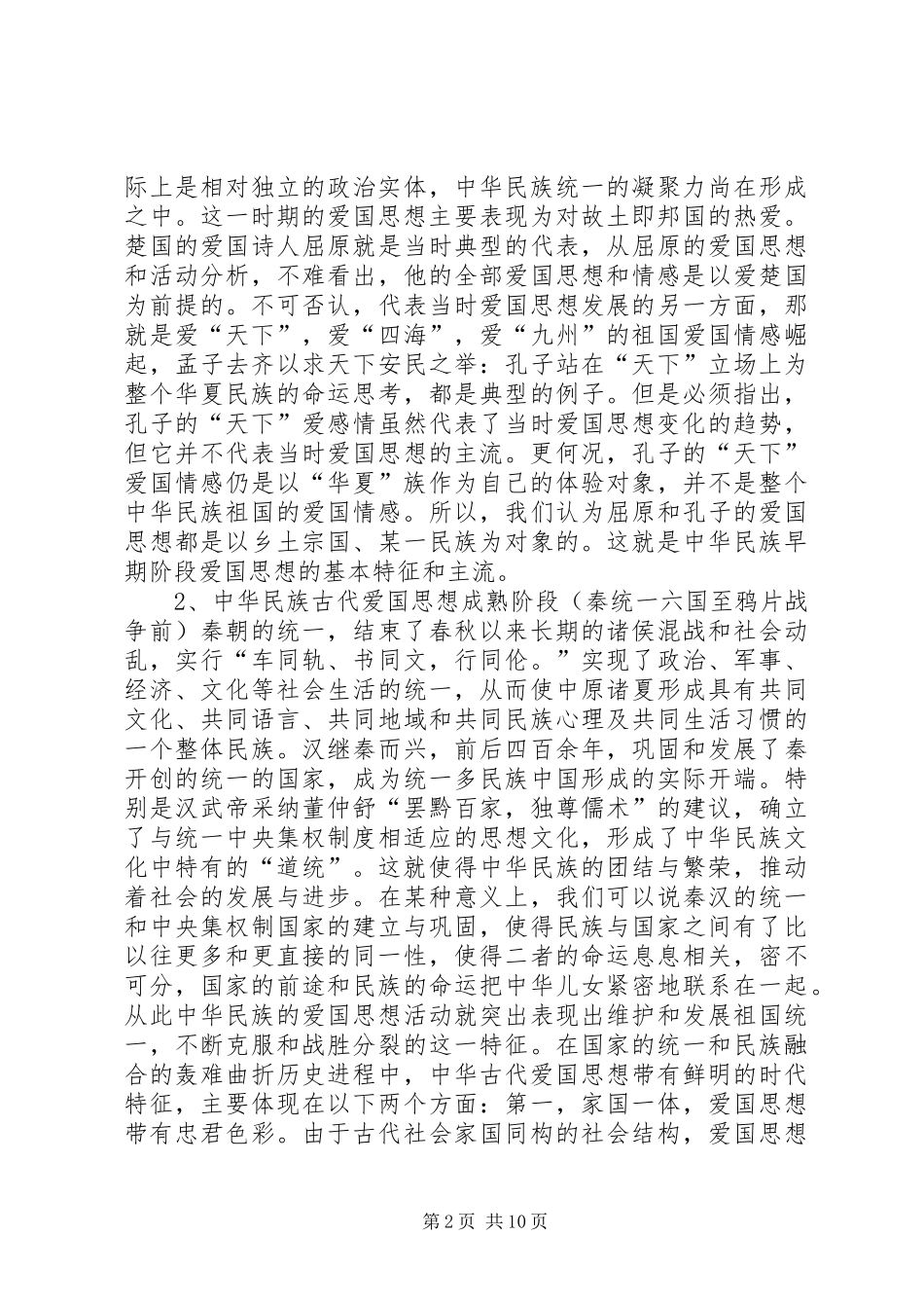 20XX年爱国主义演讲20XX年字(4)_第2页