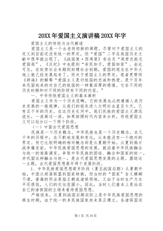 20XX年爱国主义演讲20XX年字(4)