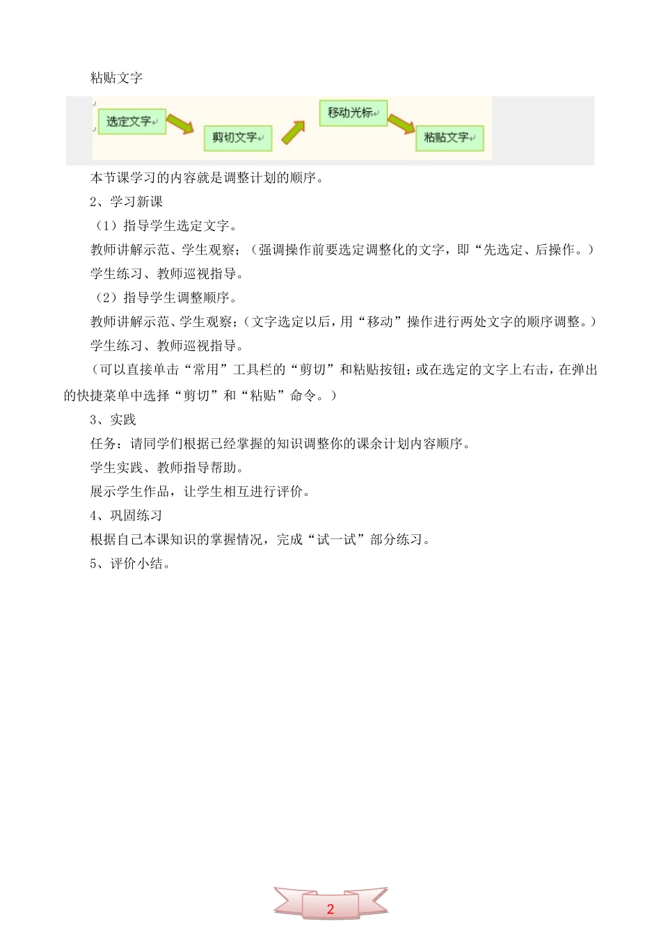 四年级上册信息课《调整计划顺序》教学设计_第2页