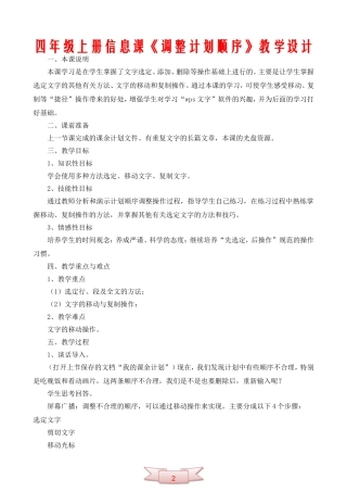 四年级上册信息课《调整计划顺序》教学设计