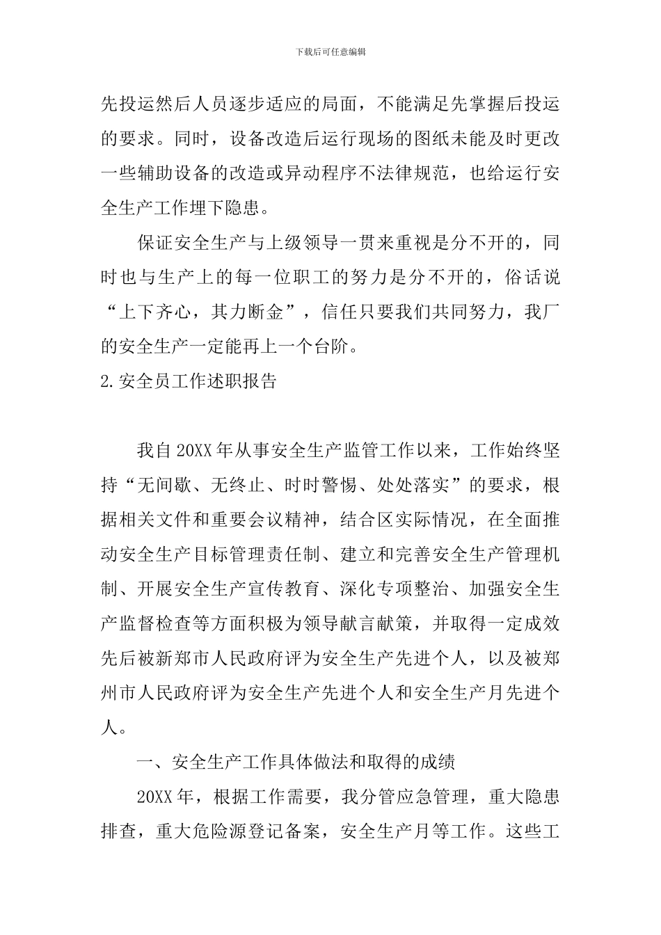 安全员工作述职报告5篇_第3页