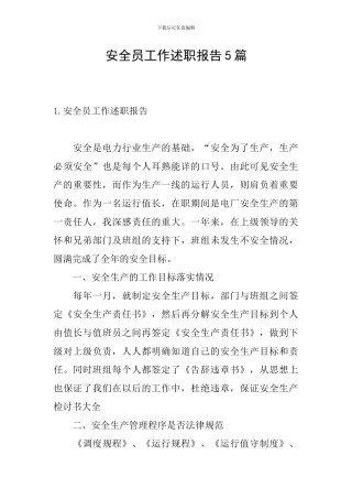 安全员工作述职报告5篇