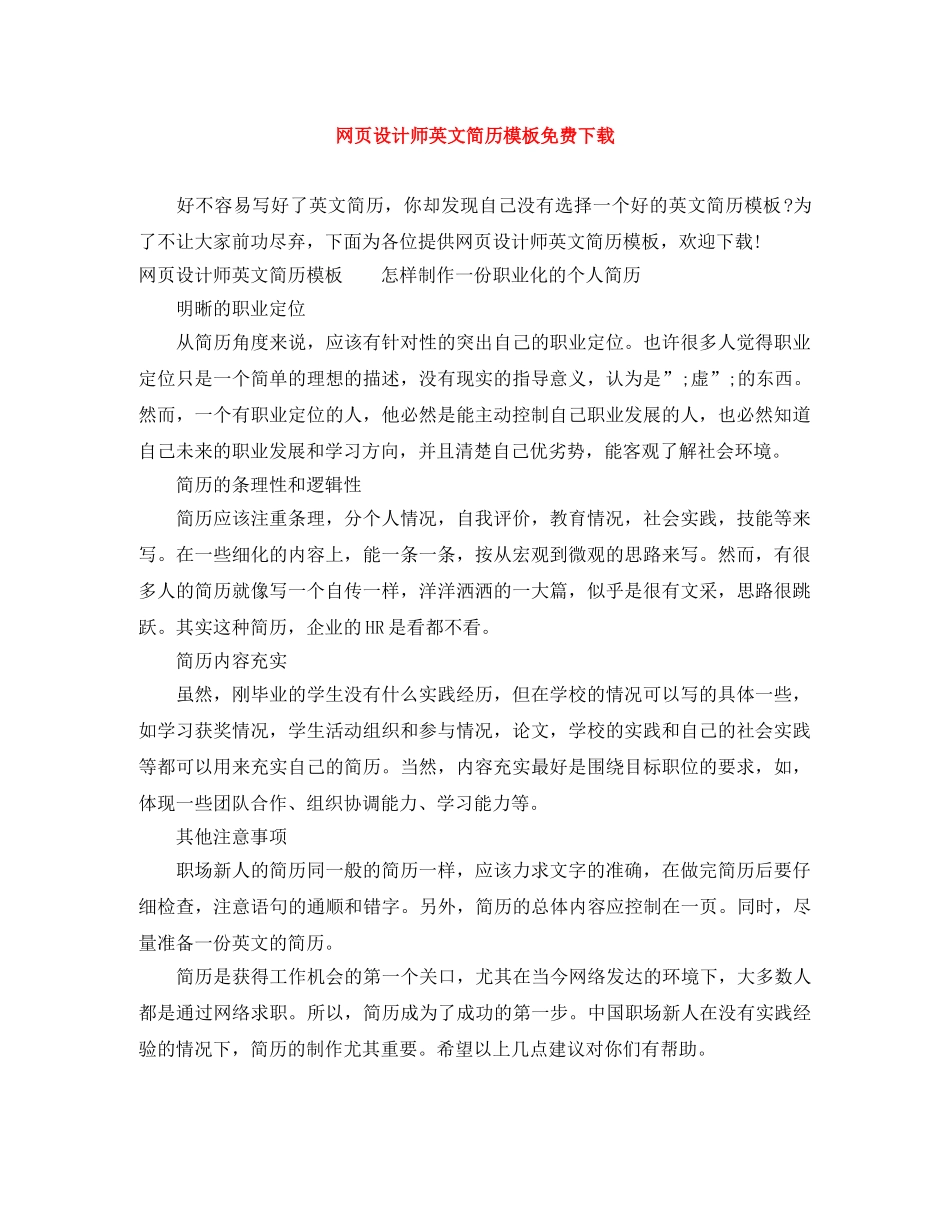 网页设计师英文简历模板免费下载 _第1页