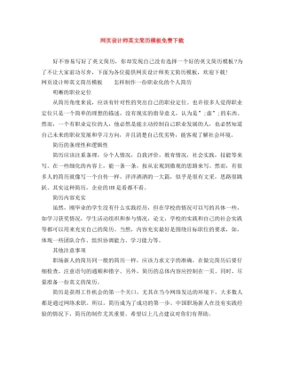网页设计师英文简历模板免费下载 