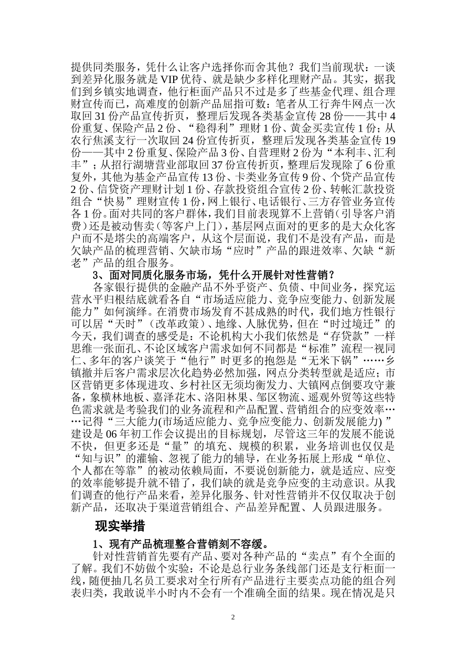 银行柜面应时服务产品的拓展整合刻不容缓_第2页