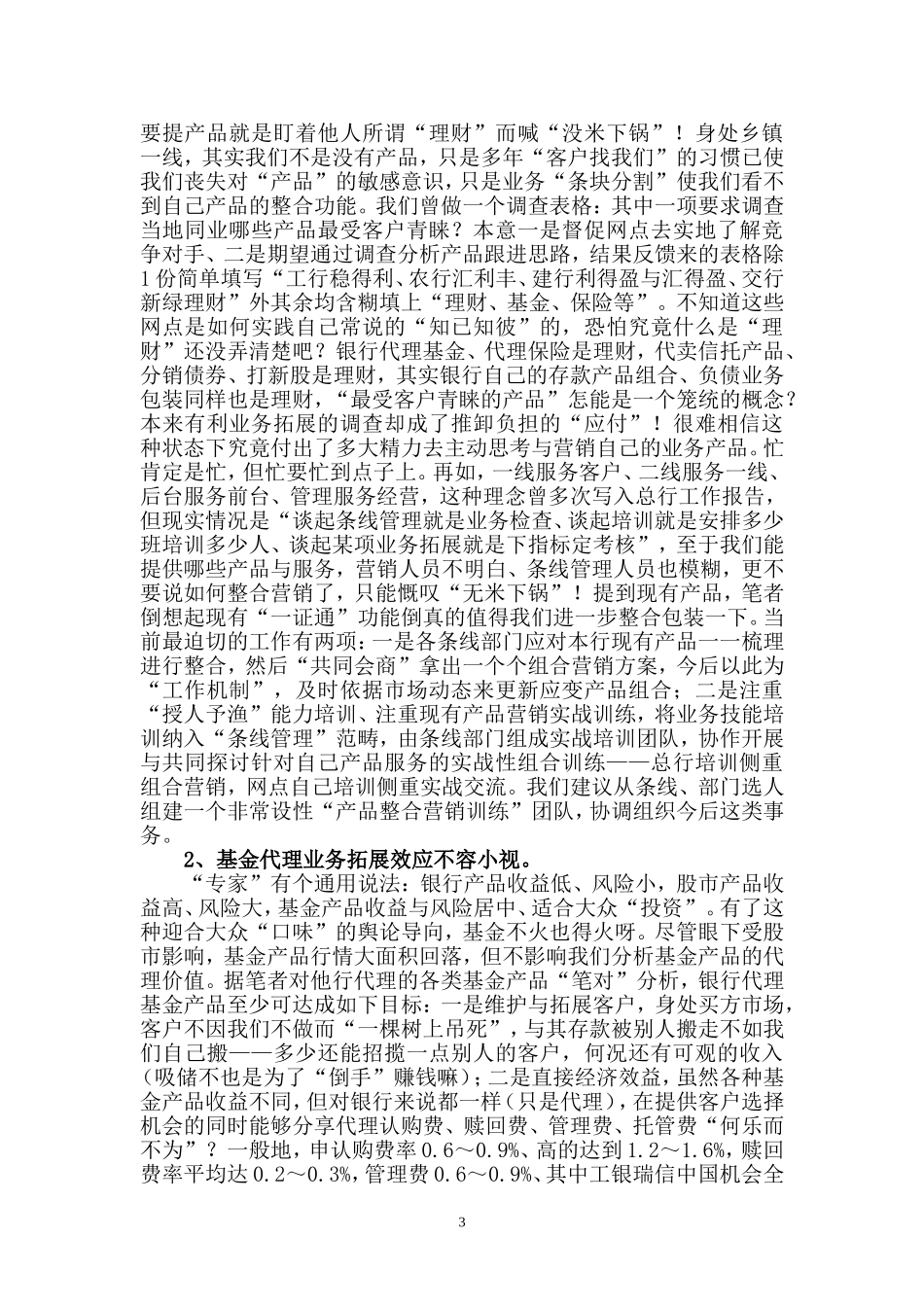 银行柜面应时服务产品的拓展整合刻不容缓_第3页