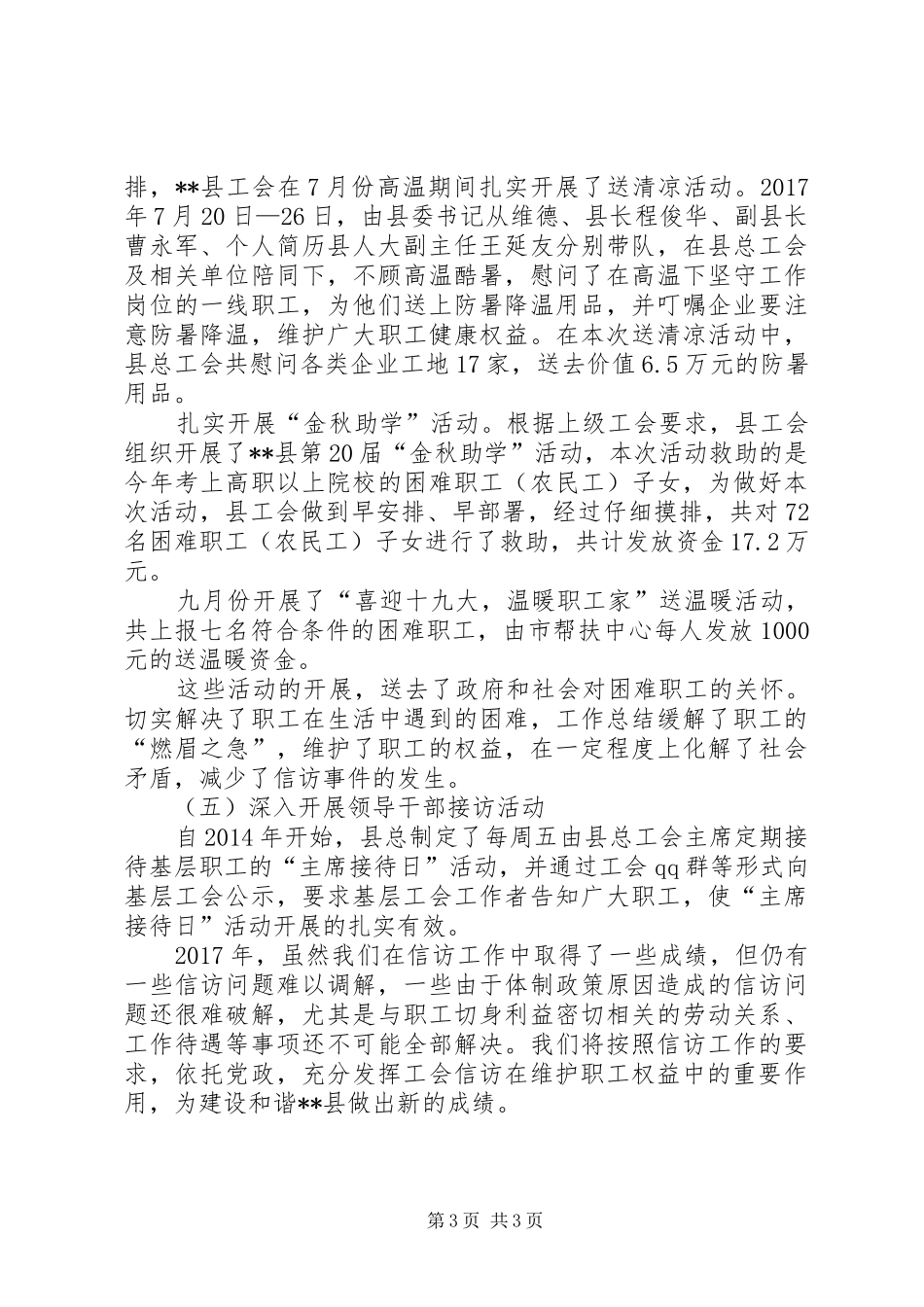 县总工会XX年信访维稳工作总结 _第3页