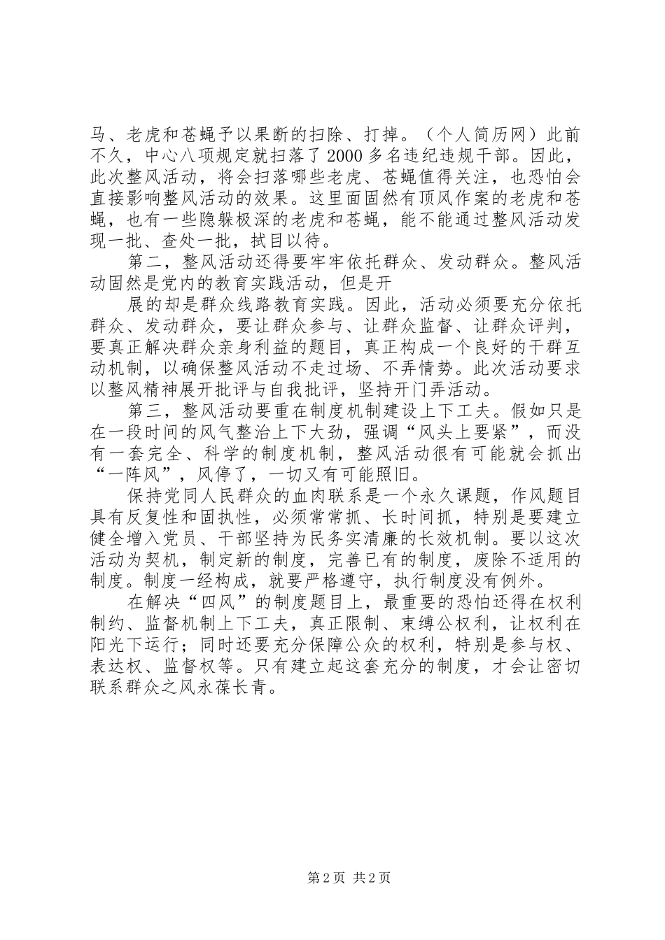五风整顿体会心得_第2页
