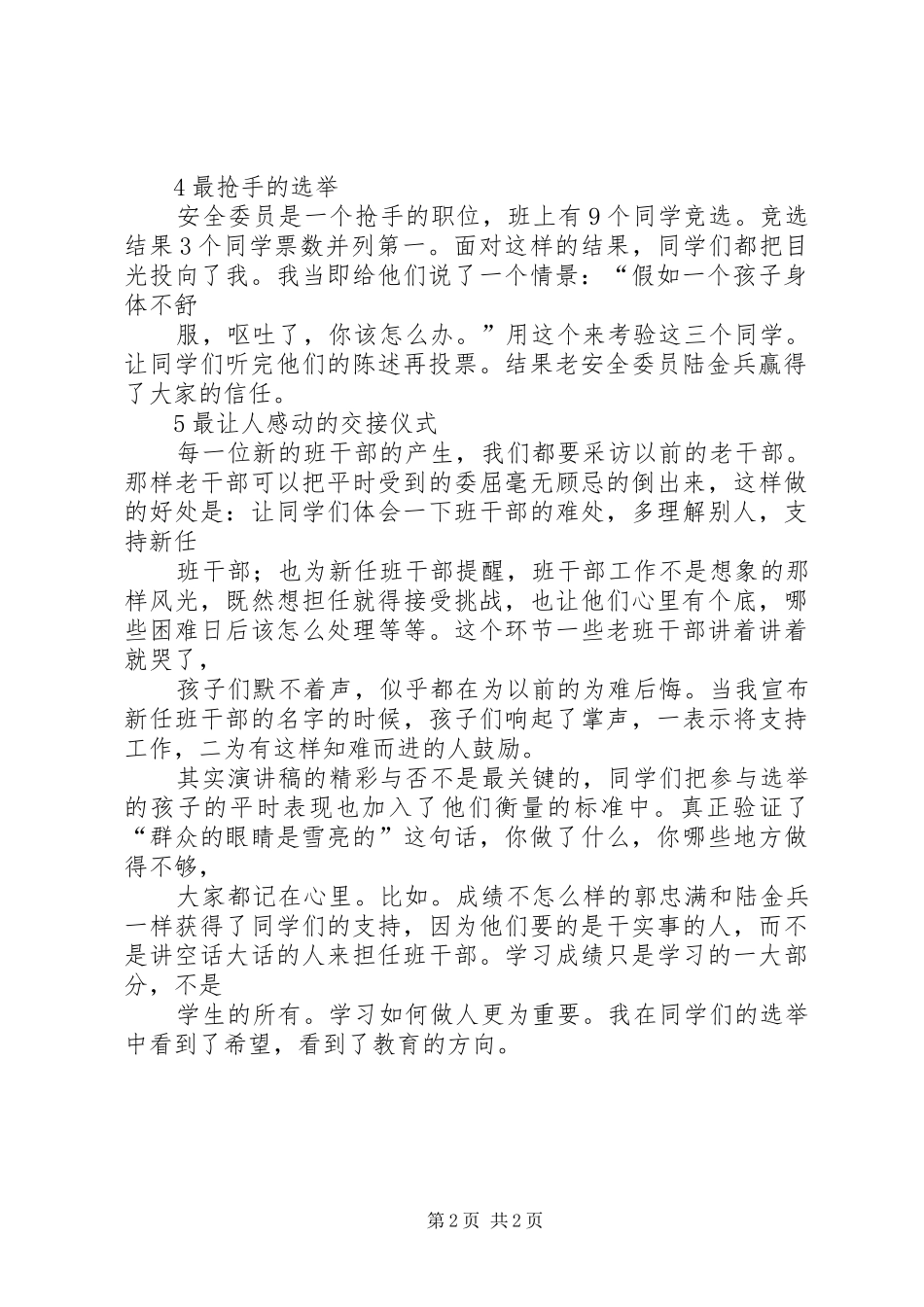 安全委员竞选演讲_第2页