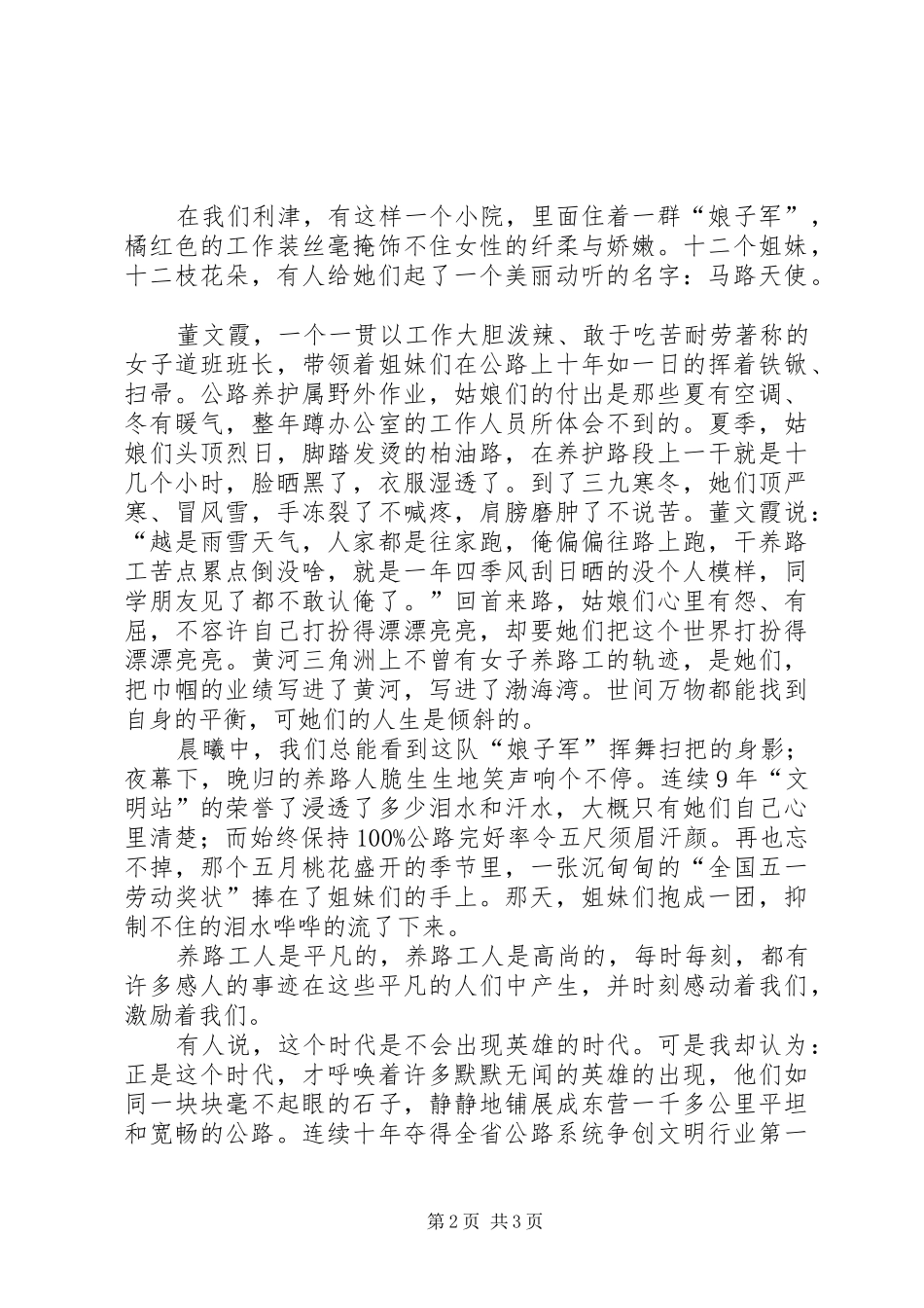 公路人演讲稿范文-青春献公路_第2页