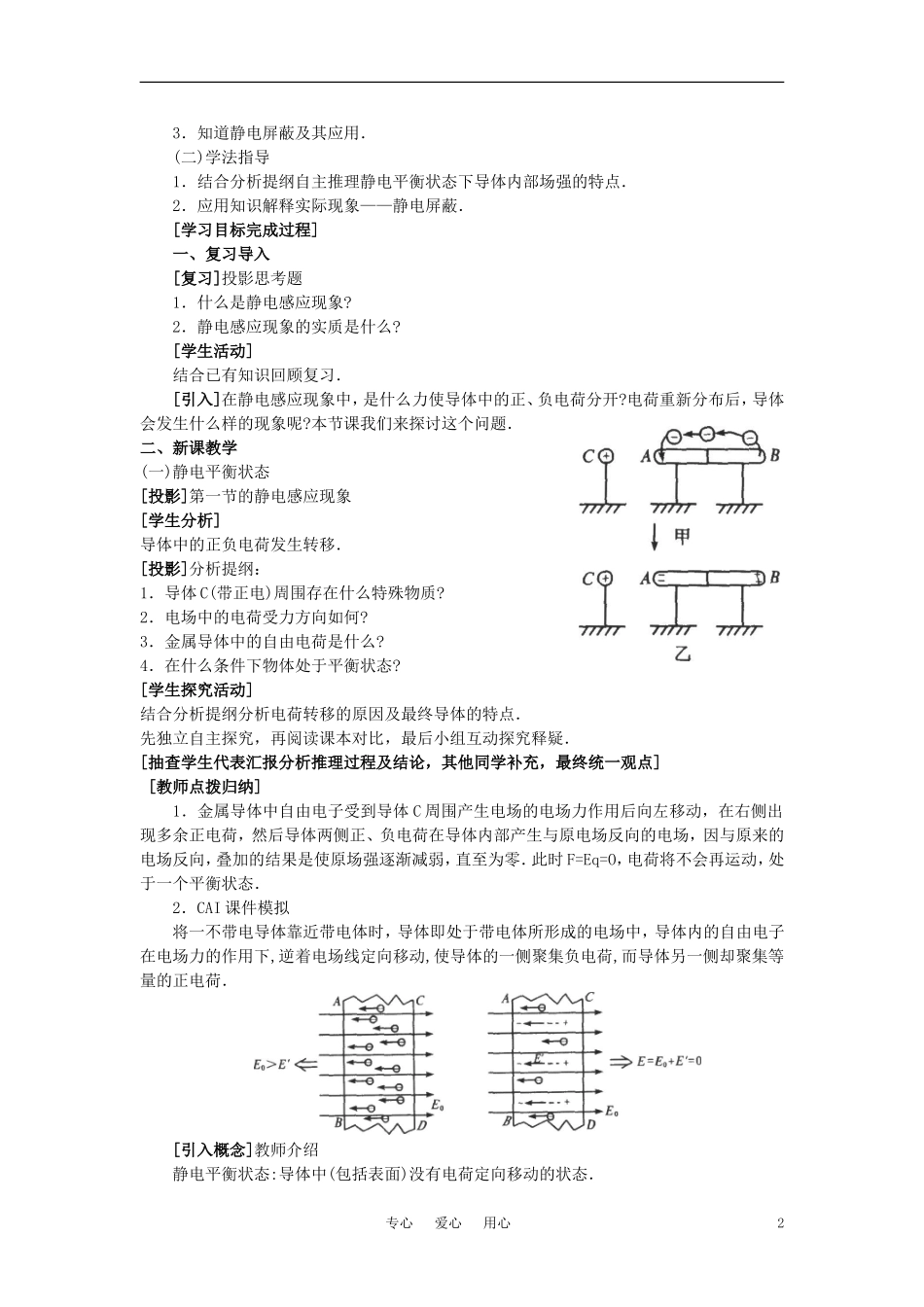 【精品】高二物理-(人教大纲版)第二册-第十三章-电场-四、静电屏蔽(第一课时)_第2页