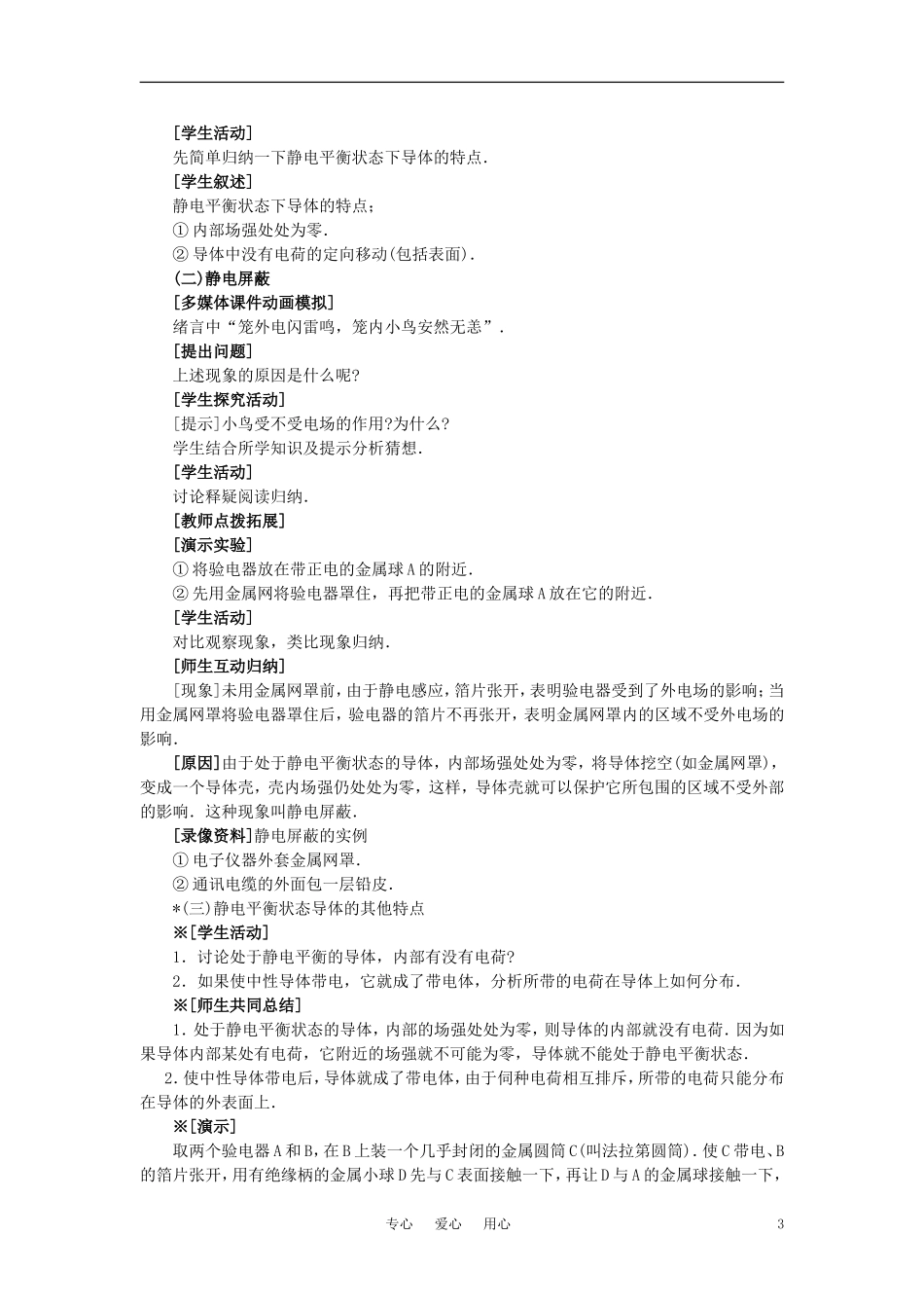 【精品】高二物理-(人教大纲版)第二册-第十三章-电场-四、静电屏蔽(第一课时)_第3页