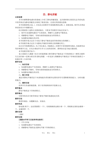 【精品】高二物理-(人教大纲版)第二册-第十三章-电场-四、静电屏蔽(第一课时)