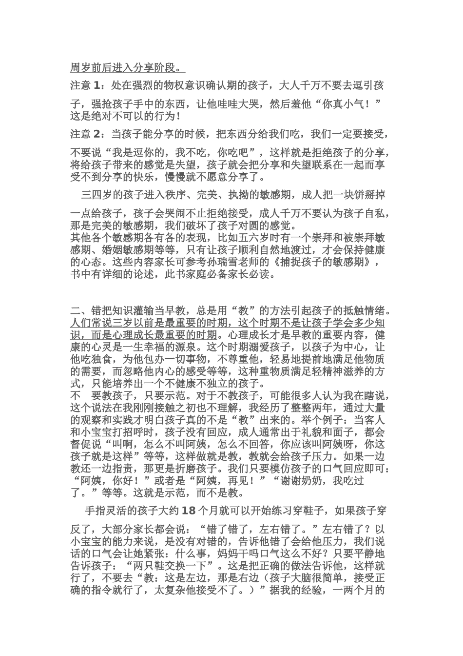 读懂幼儿的心理_第2页