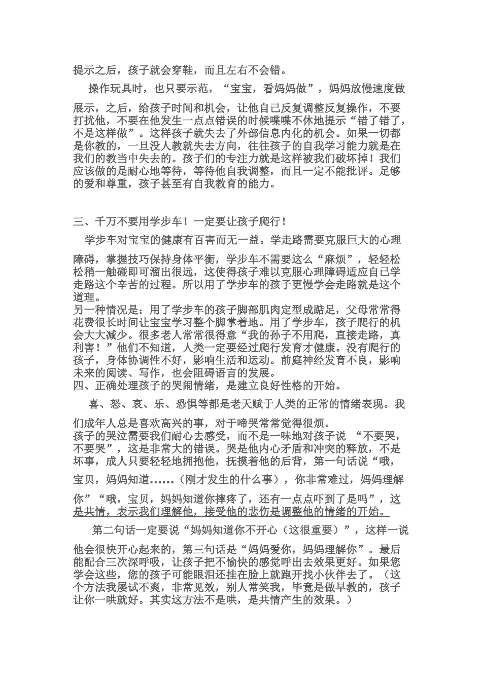 读懂幼儿的心理_第3页