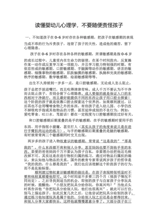 读懂幼儿的心理