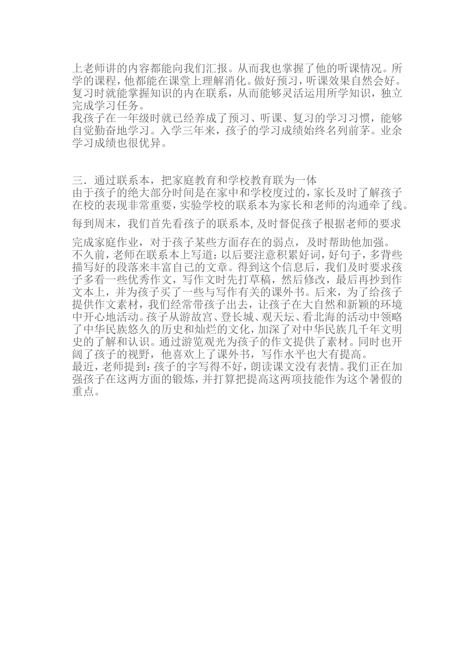 如何培养孩子全面发展_第2页
