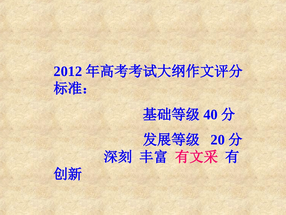 高考作文文采训练_第2页