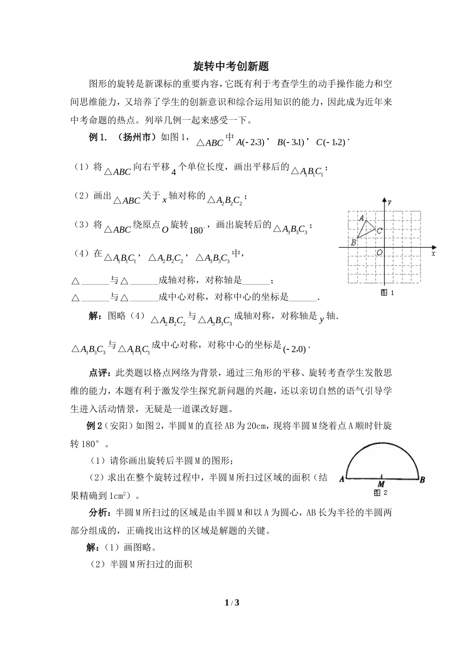 图形的旋转中考创新题_第1页