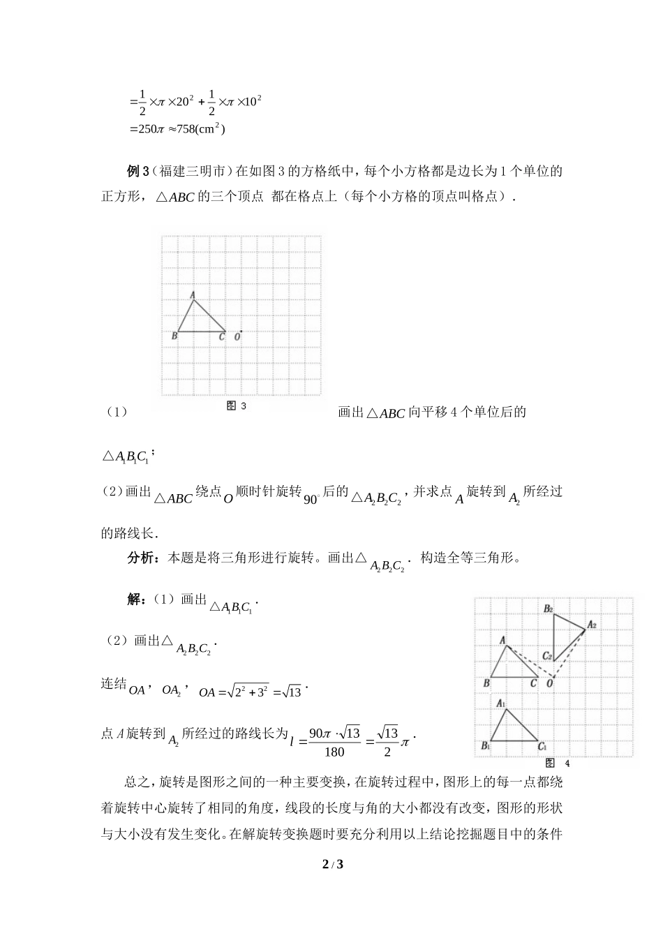 图形的旋转中考创新题_第2页