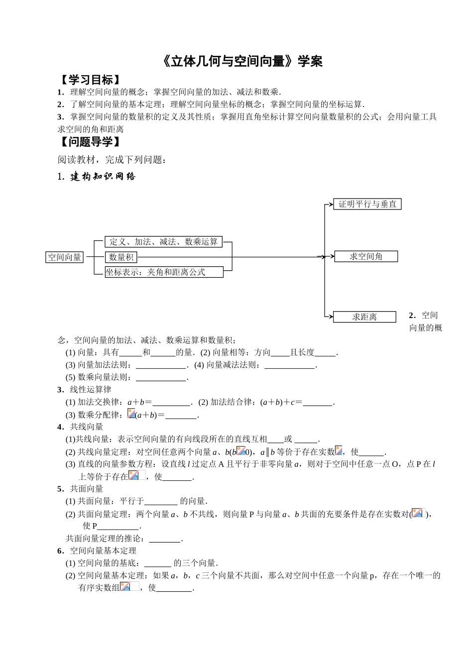立体几何与空间向量_第1页