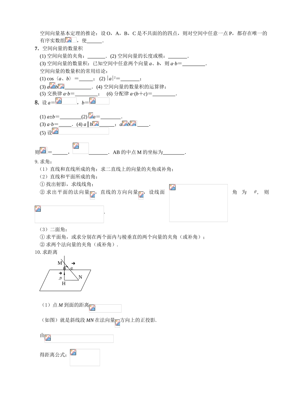立体几何与空间向量_第2页