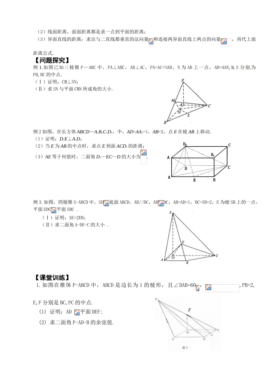 立体几何与空间向量_第3页