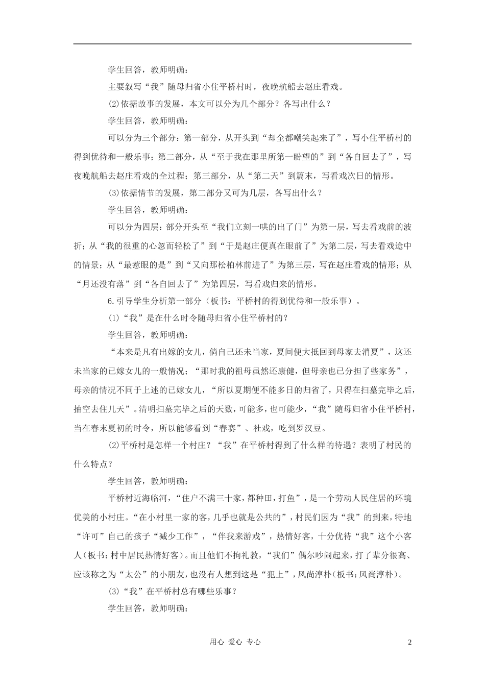 八年级语文上册-第3课《社戏》教案-鄂教版_第2页