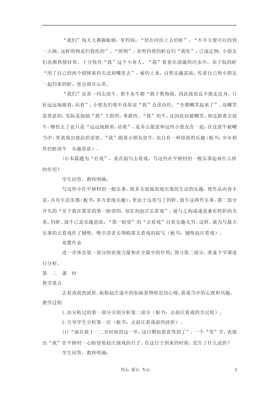 八年级语文上册-第3课《社戏》教案-鄂教版_第3页