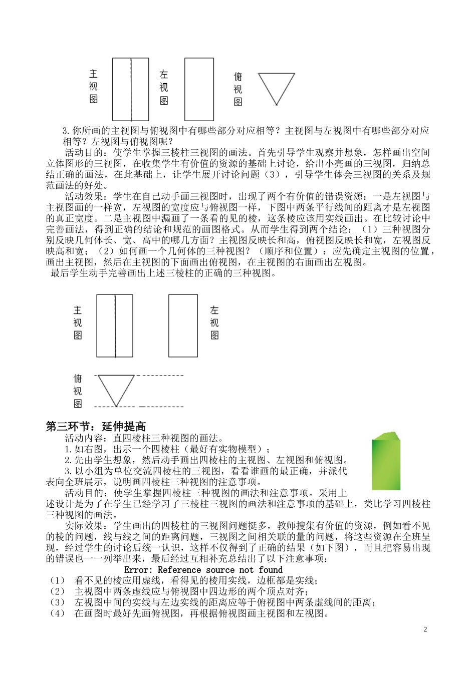 5.2视图(二)教学设计_第2页
