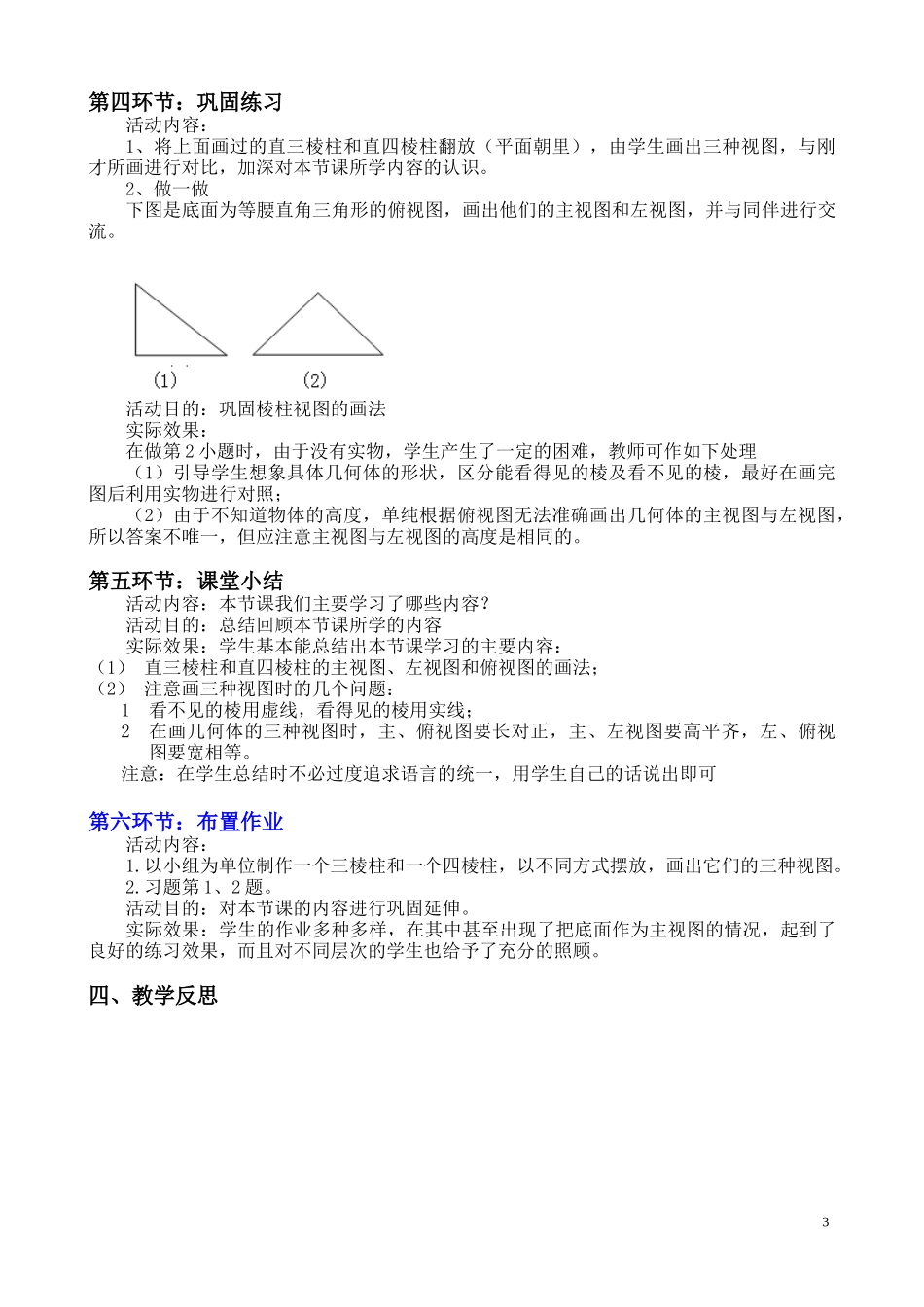 5.2视图(二)教学设计_第3页