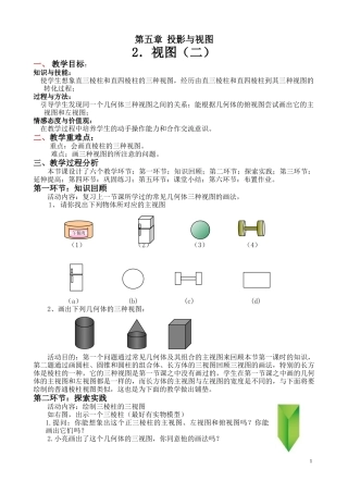 5.2视图(二)教学设计